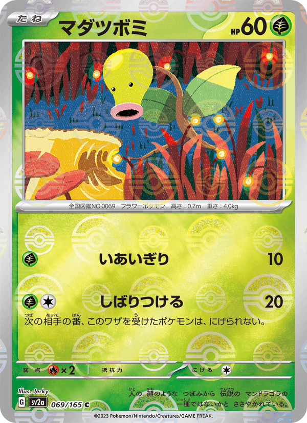 Bellsprout 69/165 Common card from Pokémon Card 151