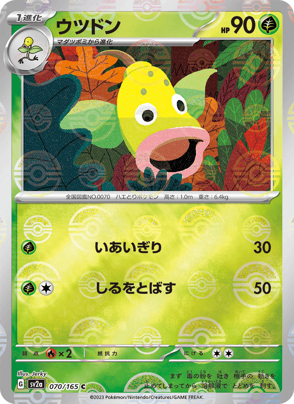 Weepinbell 70/165 Common card from Pokémon Card 151
