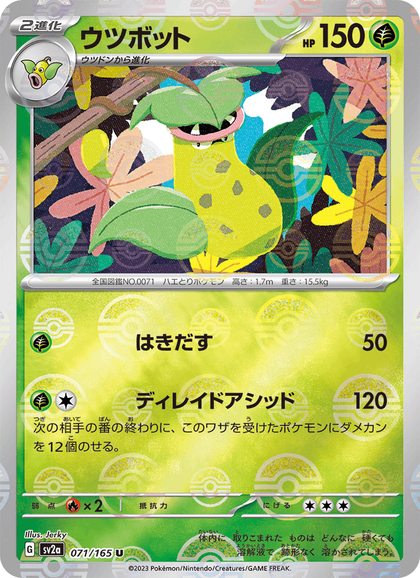 Victreebel 71/165 Uncommon card from Pokémon Card 151