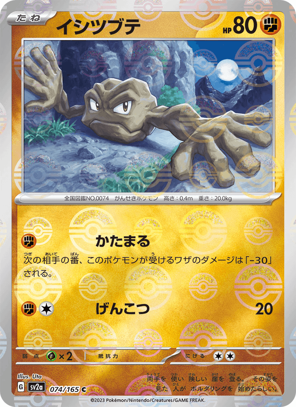 Geodude 74/165 Common card from Pokémon Card 151