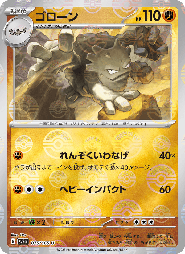 Graveler 75/165 Uncommon card from Pokémon Card 151