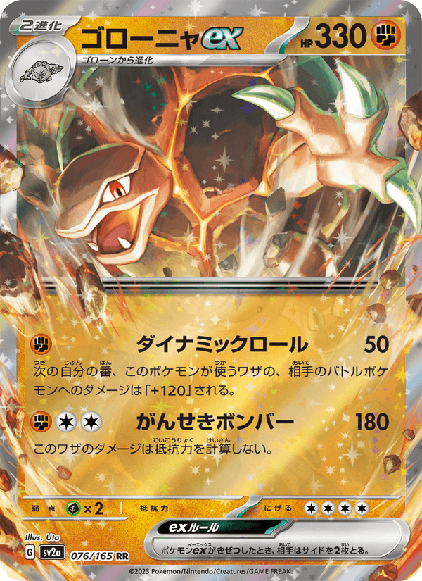Golem ex 76/165 Double rare card from Pokémon Card 151