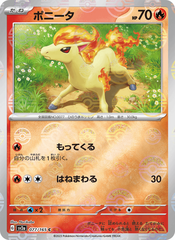 Ponyta 77/165 Common card from Pokémon Card 151