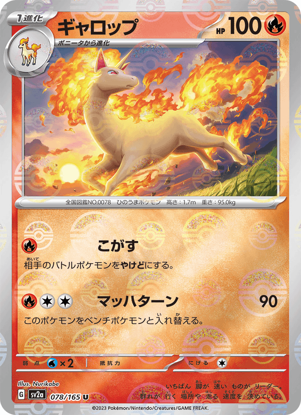 Rapidash 78/165 Uncommon card from Pokémon Card 151