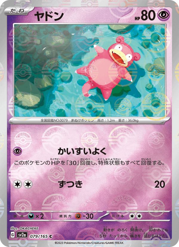 Slowpoke 79/165 Common card from Pokémon Card 151