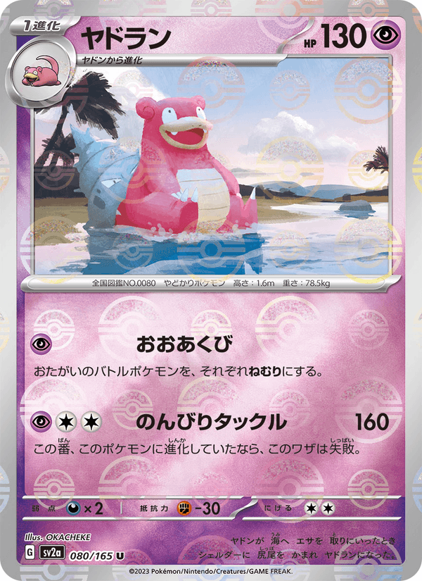 Slowbro 80/165 Uncommon card from Pokémon Card 151