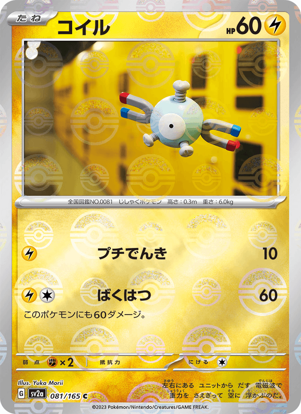 Magnemite 81/165 Common card from Pokémon Card 151