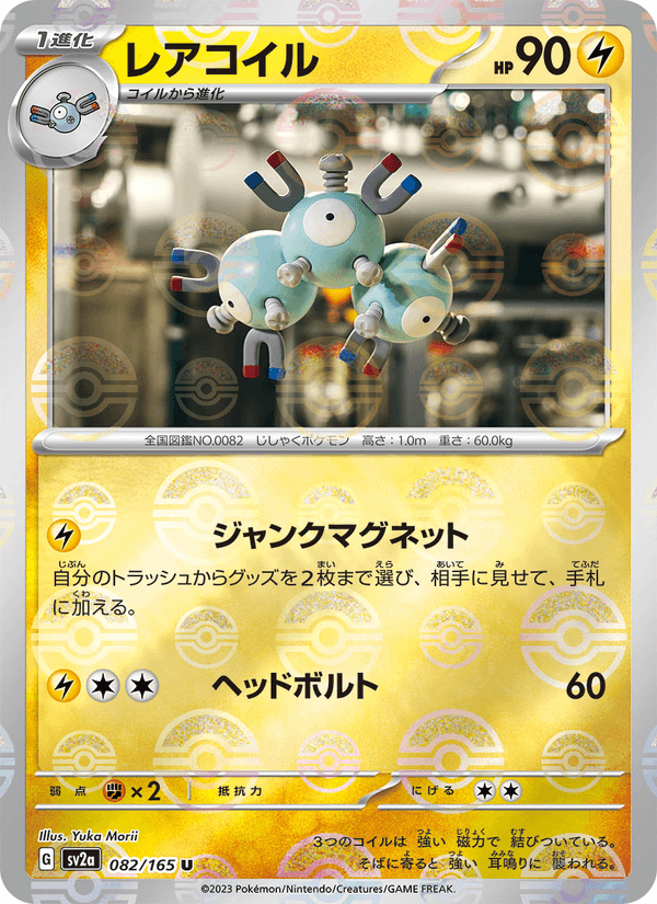 Magneton 82/165 Uncommon card from Pokémon Card 151