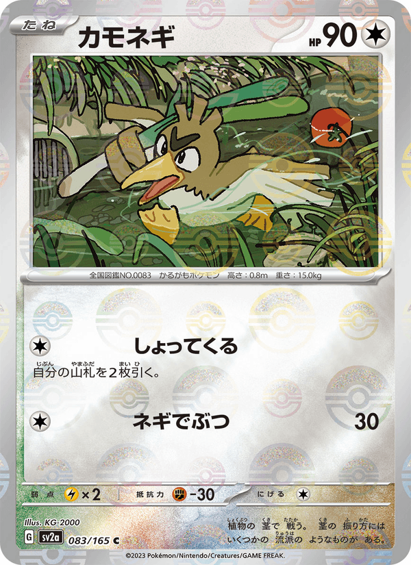 Farfetch'd 83/165 Common card from Pokémon Card 151