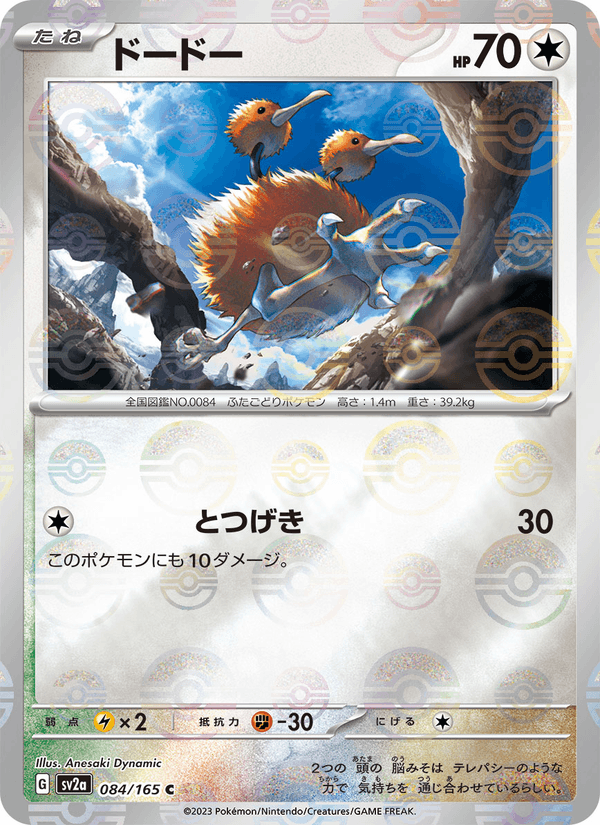 Doduo 84/165 Common card from Pokémon Card 151