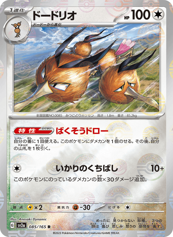 Dodrio 85/165 Rare card from Pokémon Card 151