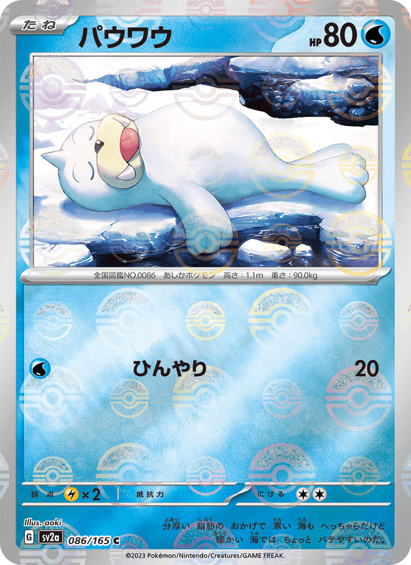 Seel 86/165 Common card from Pokémon Card 151