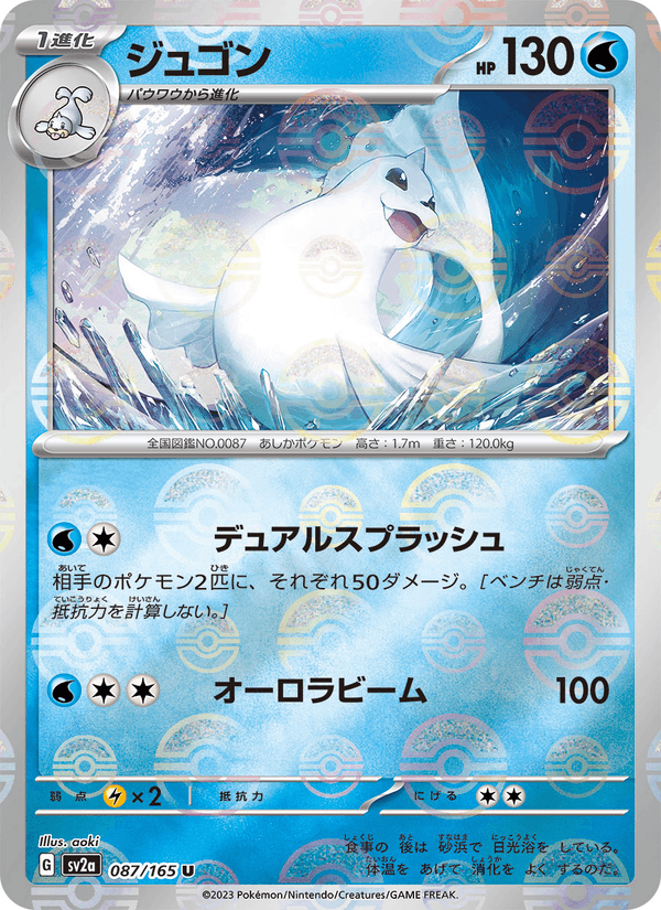 Dewgong 87/165 Uncommon card from Pokémon Card 151