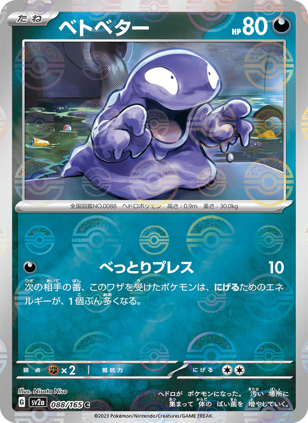 Grimer 88/165 Common card from Pokémon Card 151