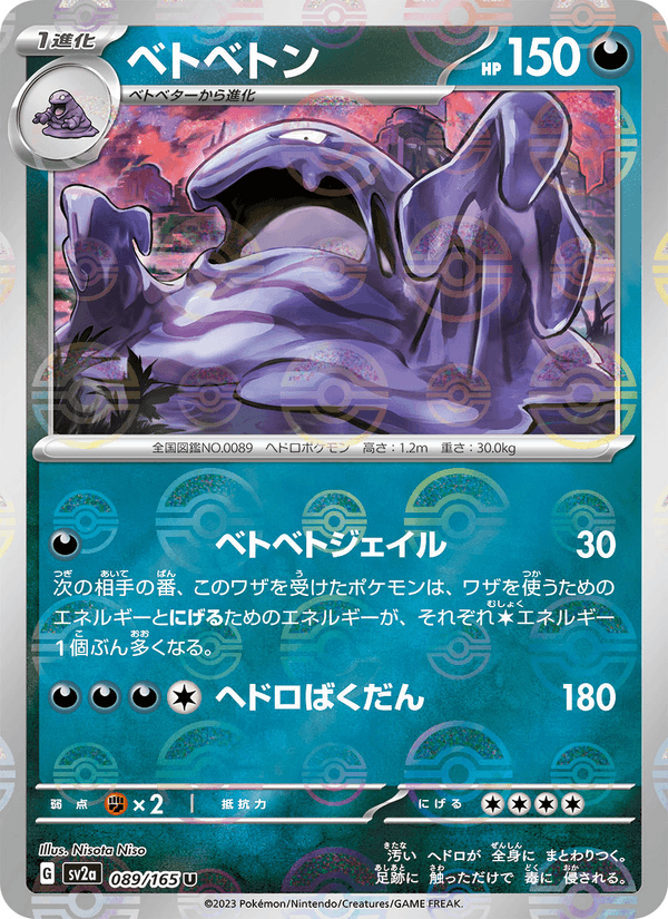 Muk 89/165 Uncommon card from Pokémon Card 151