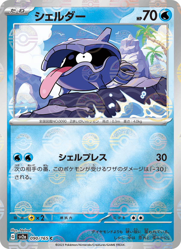 Shellder 90/165 Common card from Pokémon Card 151