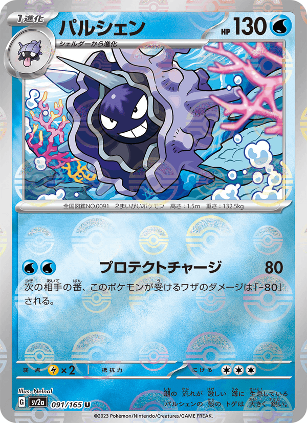 Cloyster 91/165 Uncommon card from Pokémon Card 151
