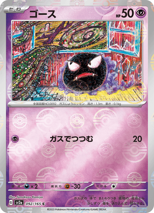 Gastly 92/165 Common card from Pokémon Card 151