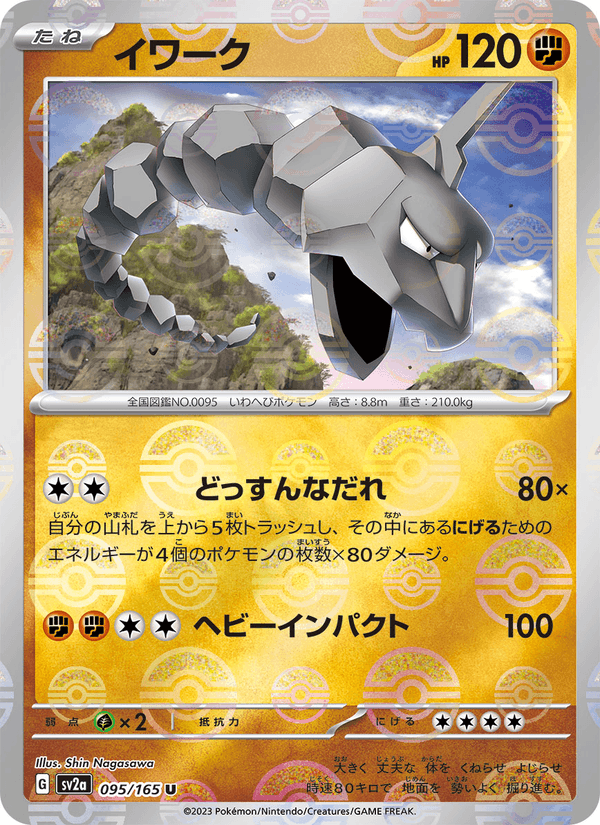 Onix 95/165 Uncommon card from Pokémon Card 151