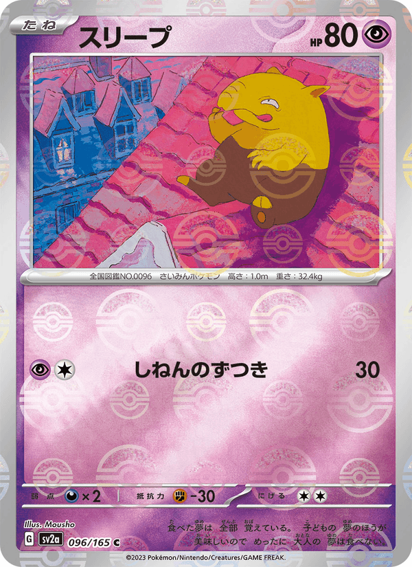Drowzee 96/165 Common card from Pokémon Card 151