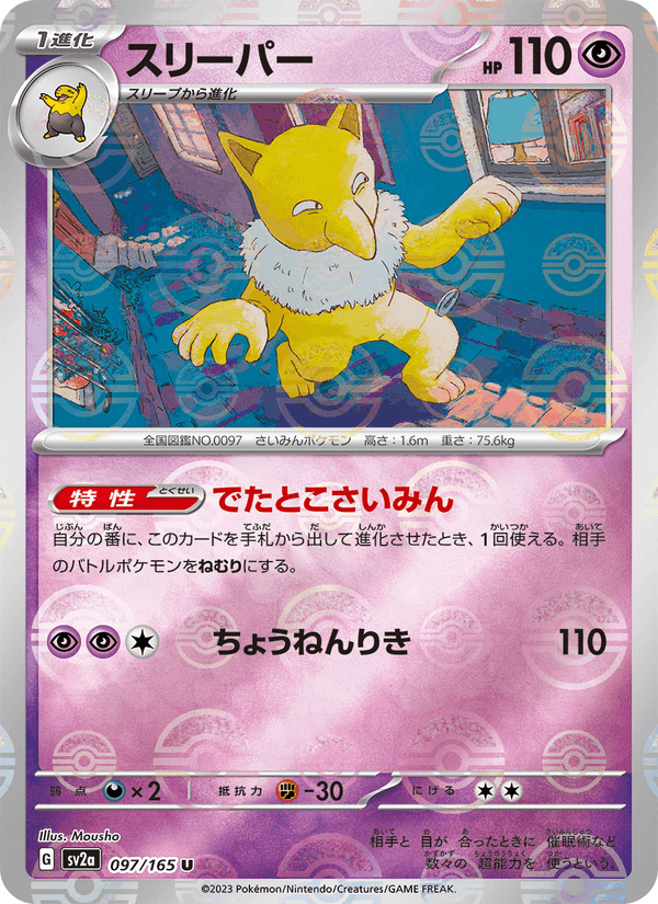 Hypno 97/165 Uncommon card from Pokémon Card 151