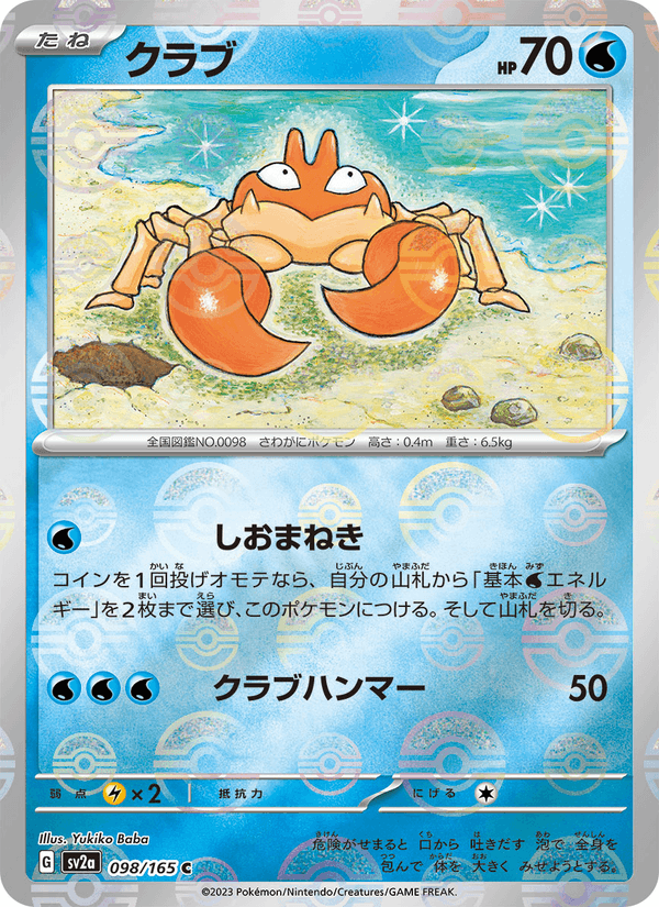 Krabby 98/165 Common card from Pokémon Card 151
