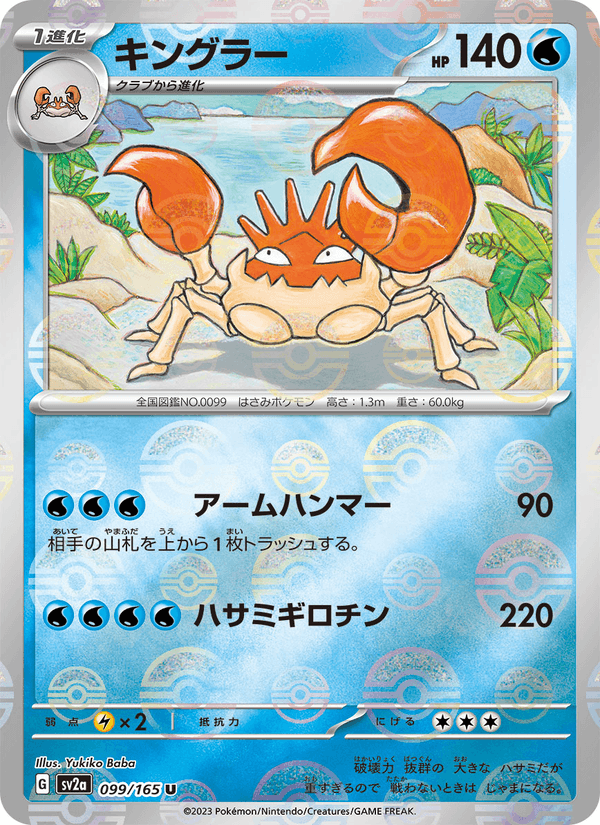 Kingler 99/165 Uncommon card from Pokémon Card 151