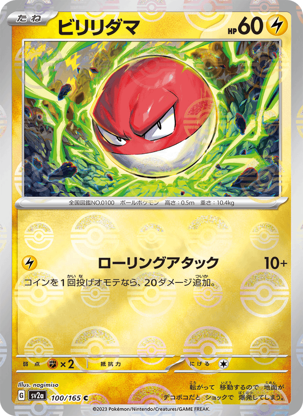 Voltorb 100/165 Common card from Pokémon Card 151
