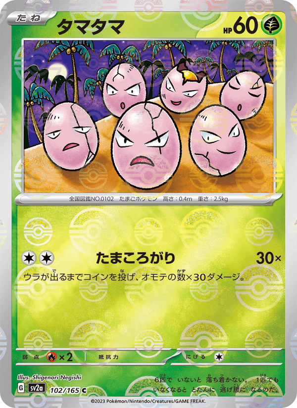 Exeggcute 102/165 Common card from Pokémon Card 151