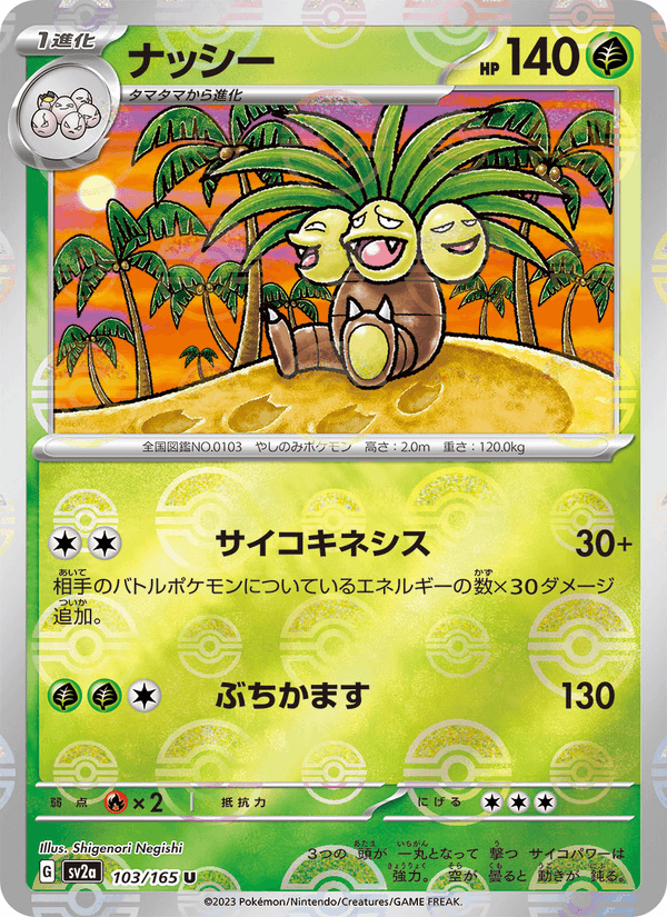 Exeggutor 103/165 Uncommon card from Pokémon Card 151