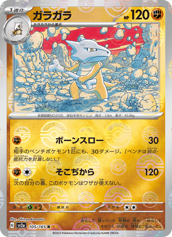 Marowak 105/165 Rare card from Pokémon Card 151