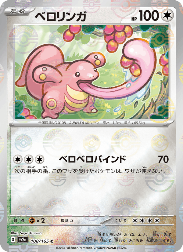 Lickitung 108/165 Common card from Pokémon Card 151