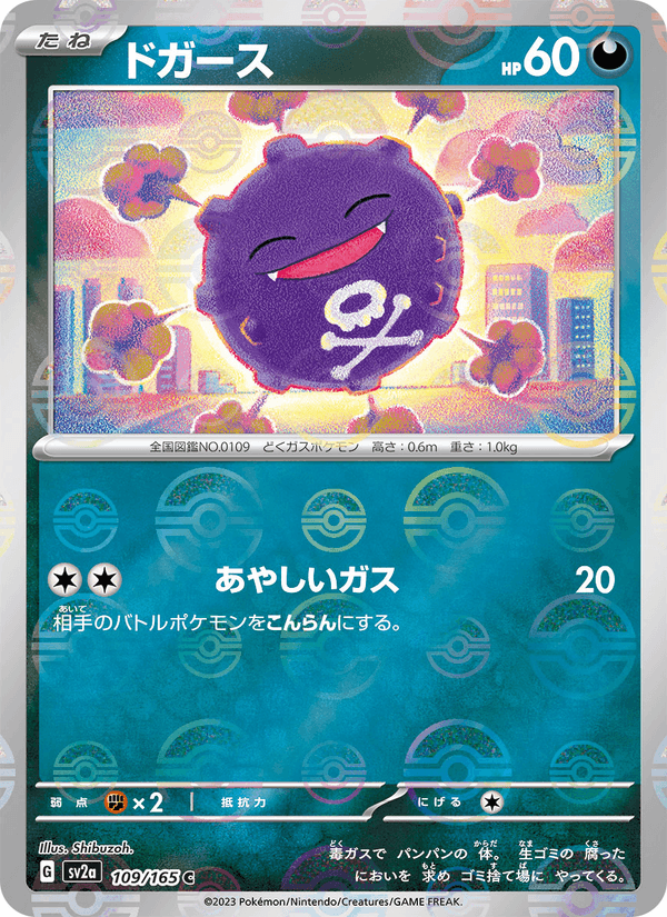 Koffing 109/165 Common card from Pokémon Card 151