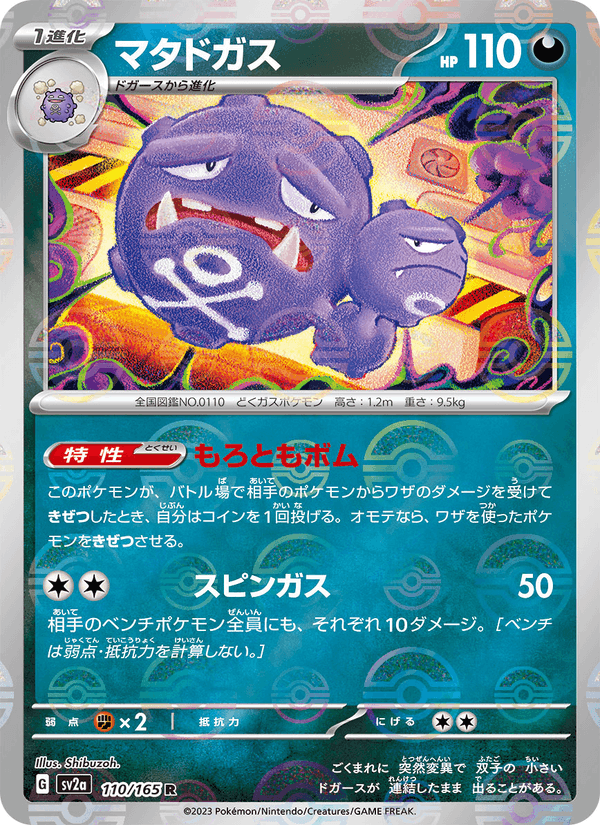 Weezing 110/165 Rare card from Pokémon Card 151