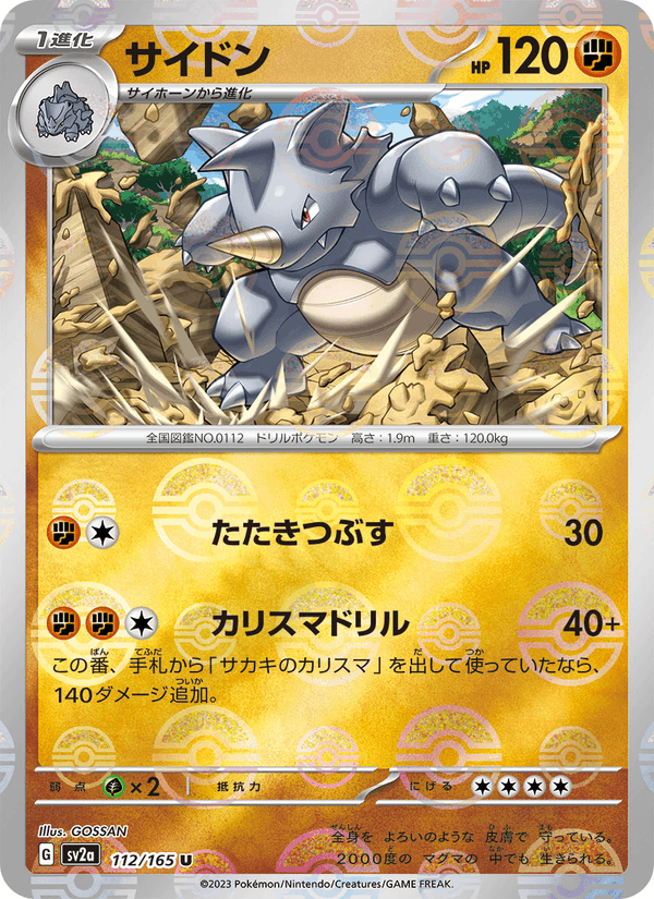 Rhydon 112/165 Uncommon card from Pokémon Card 151