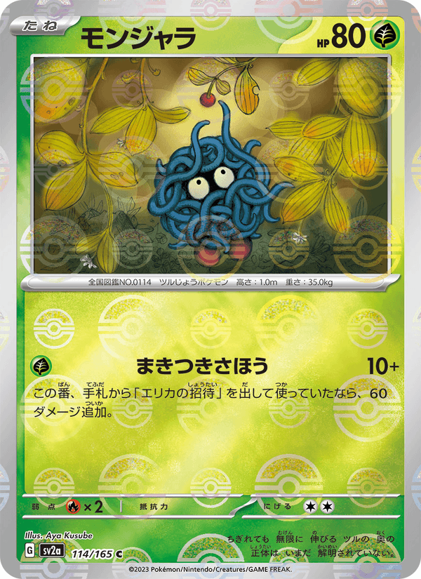 Tangela 114/165 Common card from Pokémon Card 151
