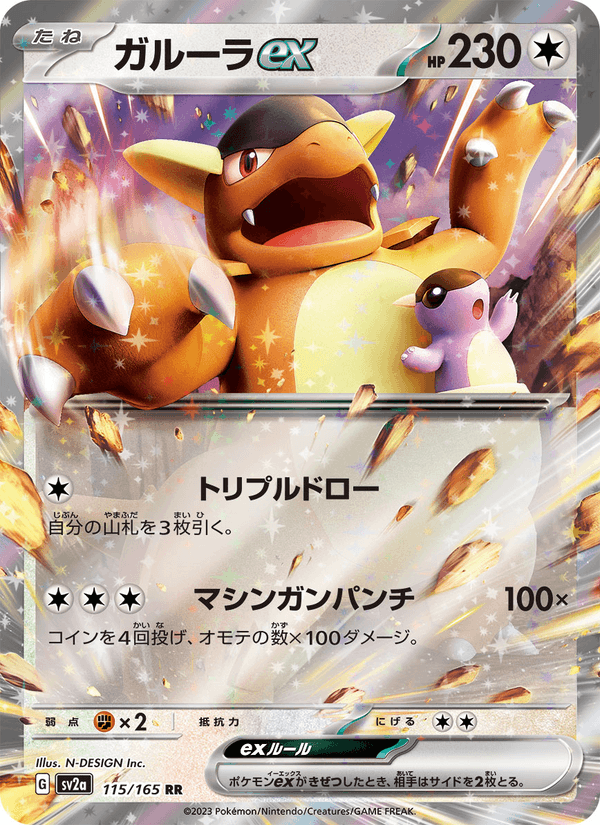 Kangaskhan ex 115/165 Double rare card from Pokémon Card 151