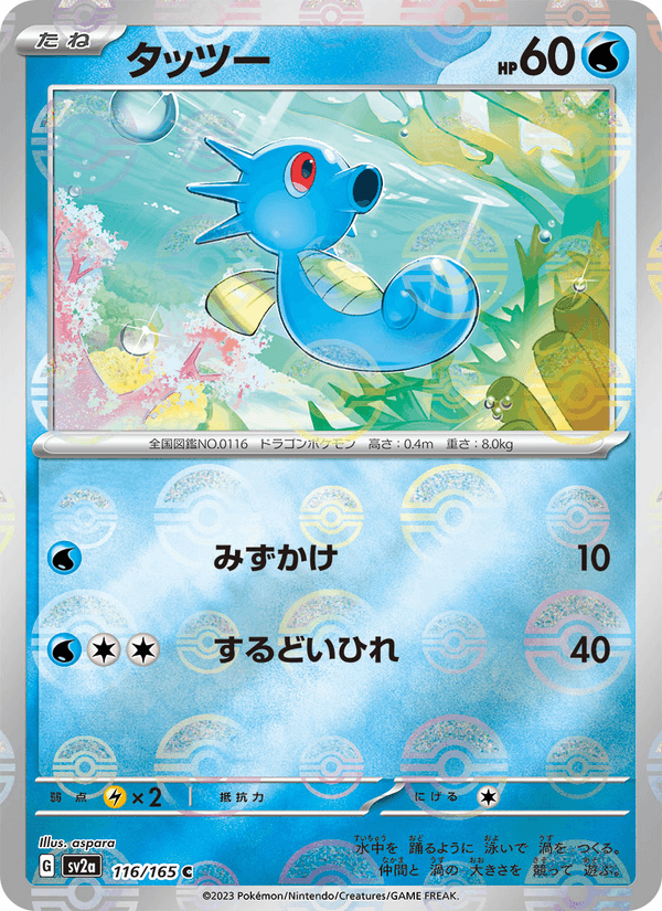 Horsea 116/165 Common card from Pokémon Card 151