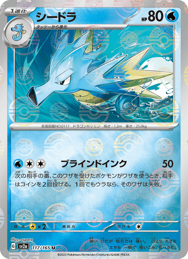 Seadra 117/165 Uncommon card from Pokémon Card 151
