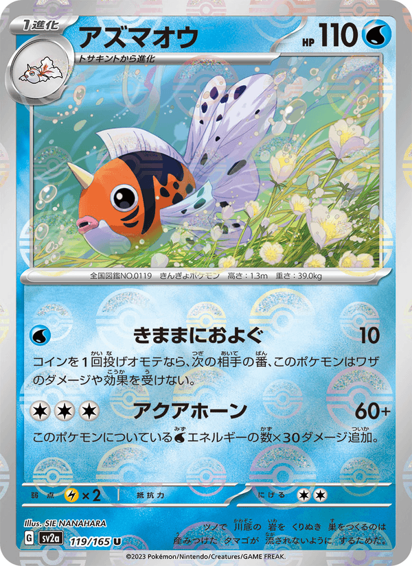 Seaking 119/165 Uncommon card from Pokémon Card 151