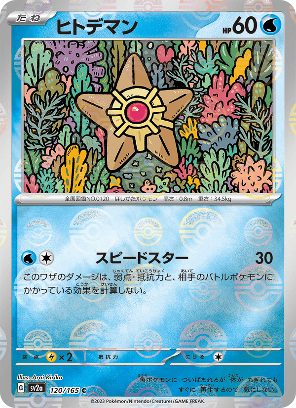 Staryu 120/165 Common card from Pokémon Card 151