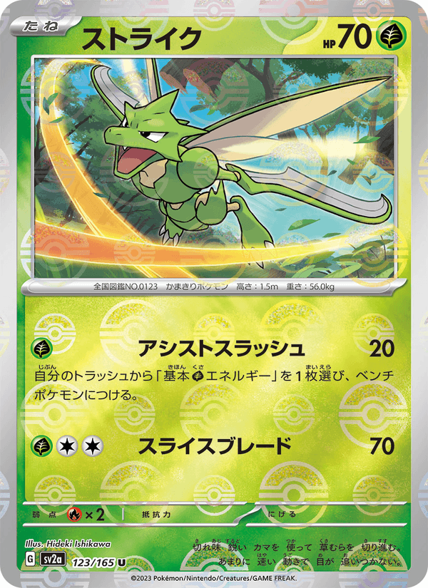 Scyther 123/165 Uncommon card from Pokémon Card 151