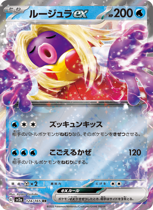 Jynx ex 124/165 Double rare card from Pokémon Card 151
