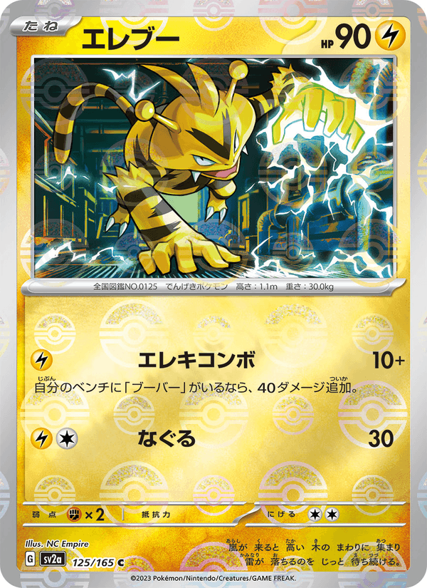 Electabuzz 125/165 Common card from Pokémon Card 151