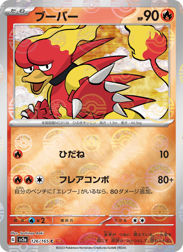Magmar 126/165 Common card from Pokémon Card 151
