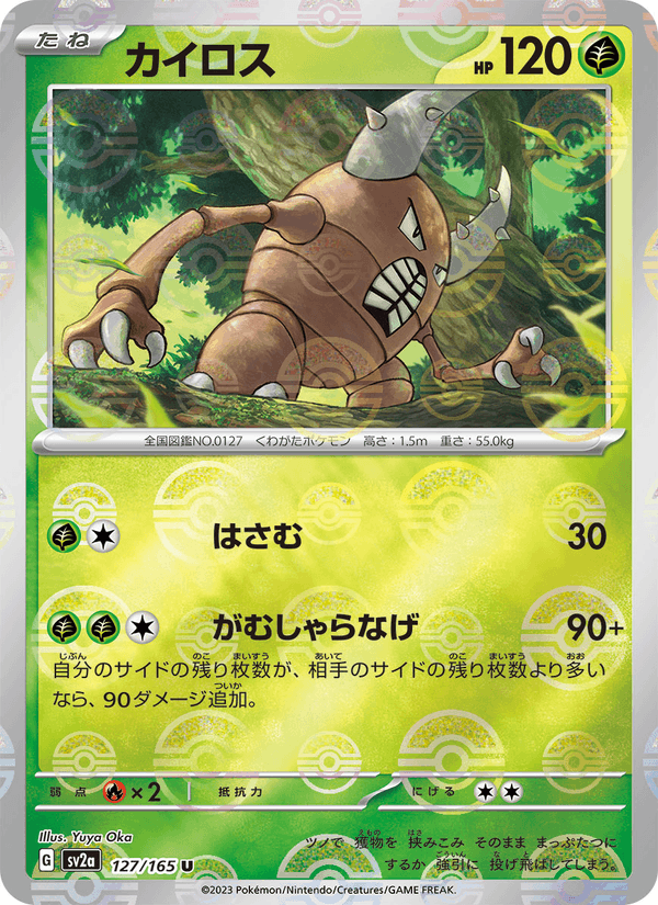 Pinsir 127/165 Uncommon card from Pokémon Card 151