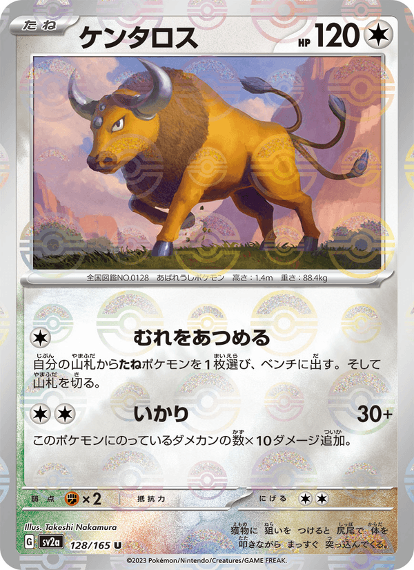 Tauros 128/165 Uncommon card from Pokémon Card 151
