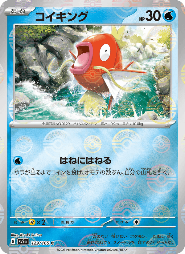 Magikarp 129/165 Common card from Pokémon Card 151