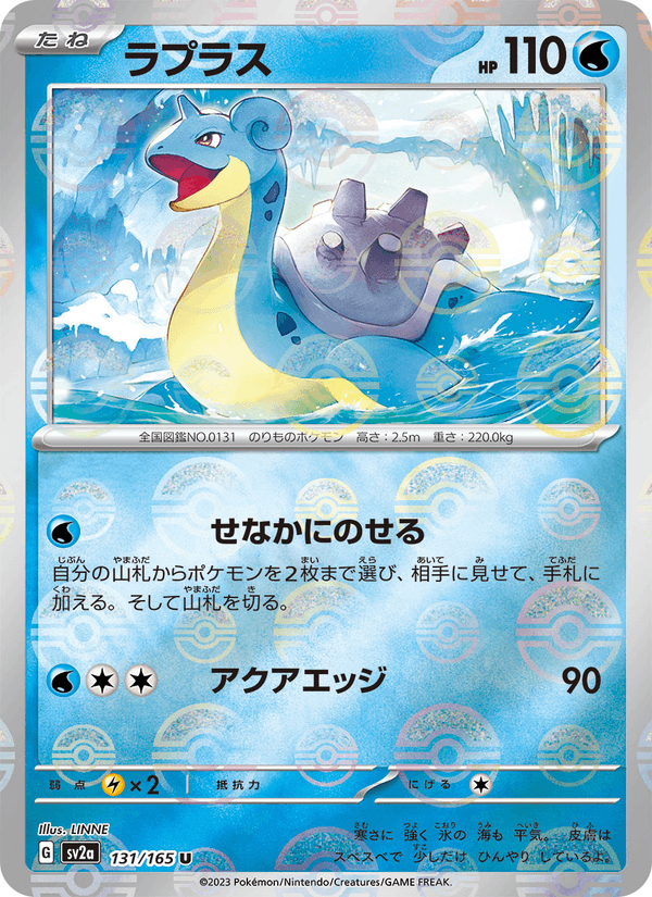 Lapras 131/165 Uncommon card from Pokémon Card 151