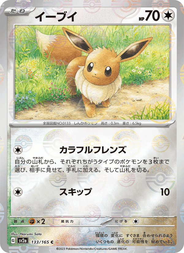 Eevee 133/165 Common card from Pokémon Card 151